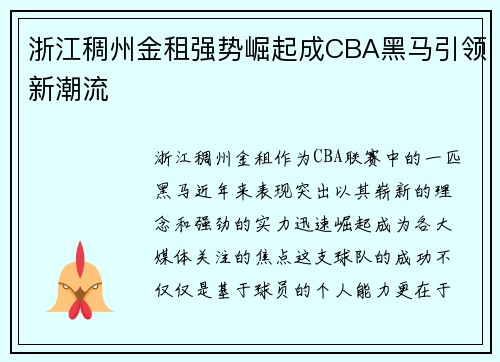 浙江稠州金租强势崛起成CBA黑马引领新潮流