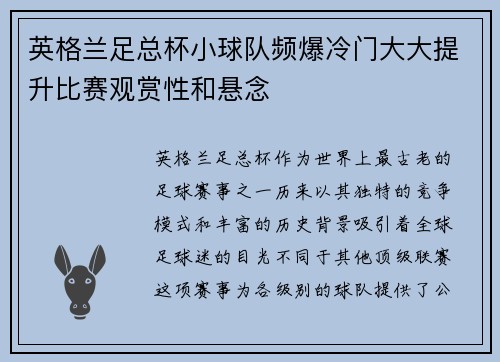 英格兰足总杯小球队频爆冷门大大提升比赛观赏性和悬念