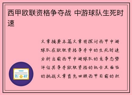 西甲欧联资格争夺战 中游球队生死时速 西甲欧联资格争夺战 中游球队生死时速